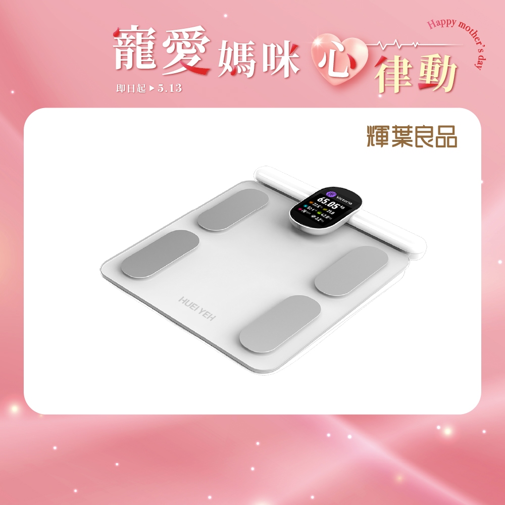 輝葉良品  八電極智能體脂計/體脂機/體重機(家庭用) HYG-P100