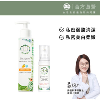 HH 私密植萃抗菌潔淨露(200ml)+私密美白緊緻凝露(30g) 私密 私密洗 私密保養 臺灣製 美白 保濕 精華
