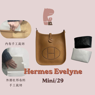 evelyne 杜邦內膽包 內袋
