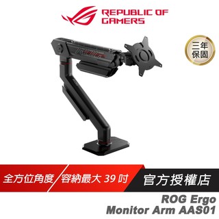ROG Ergo Monitor Arm AAS01 螢幕支架 最大39吋容納 高相容 VESA支架 顯示器支架 螢幕架