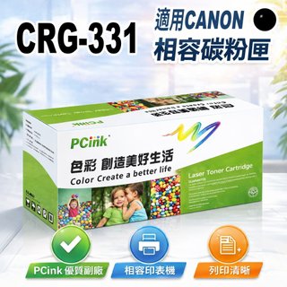 Canon CRG-331 相容碳粉匣 MF8280cw / MF624cw / MF628cw / LBP7110