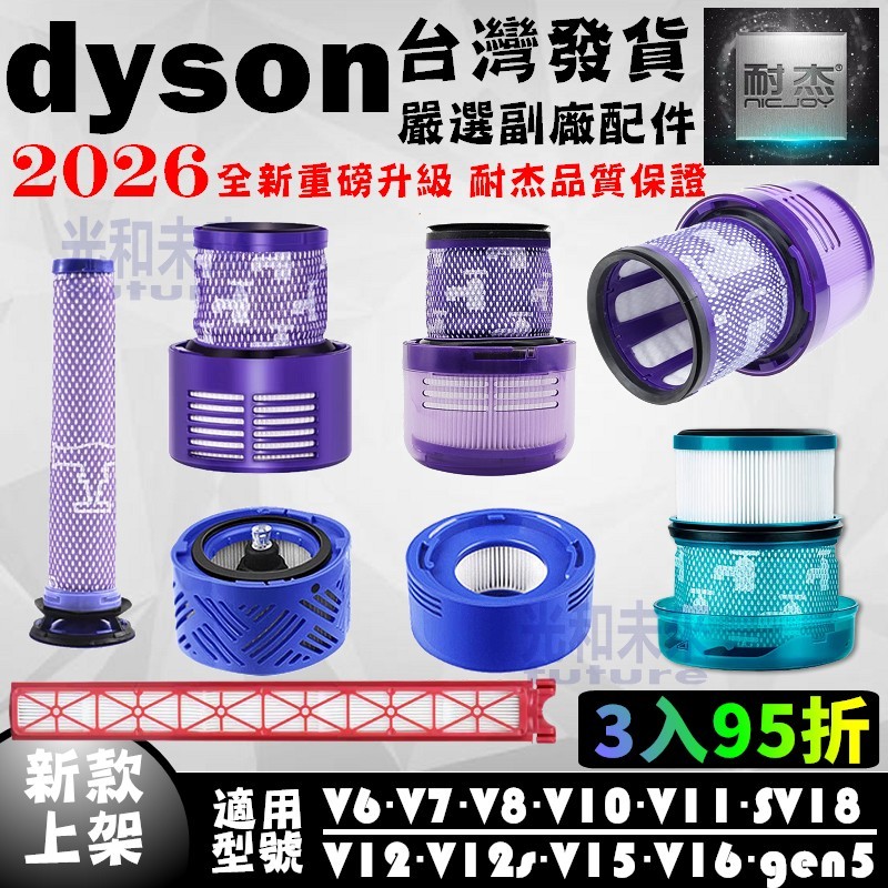 dyson吸塵器 濾網 濾芯 HEPA後置濾網 配件 V6V7V8V10V11SV18V12V15V16Pen戴森台灣