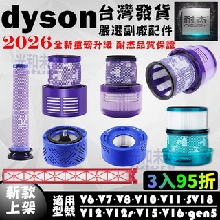 dyson吸塵器 濾網 濾芯 HEPA後置濾網 配件 V6V7V8V10V11SV18V12V15V16Pen戴森台灣