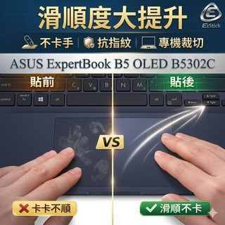 【Ezstick】ASUS ExpertBook B5 OLED B5302C TOUCH PAD 觸控板 保護貼