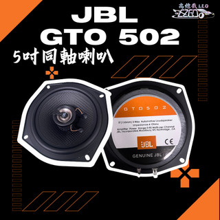 【高總裁LED 】台灣現貨 同軸喇叭 5吋 JBL同軸喇叭 車用音響 車用喇叭 喇叭