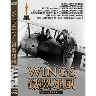 奧斯卡經典名片DVD - WINGS 鐵翼雄風