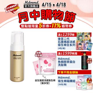 Mdmmd. 明洞國際 O2三效洗卸慕絲 150mL 慕斯 保濕 卸妝潔淨 洗卸二合一 洗面乳【官方直營】