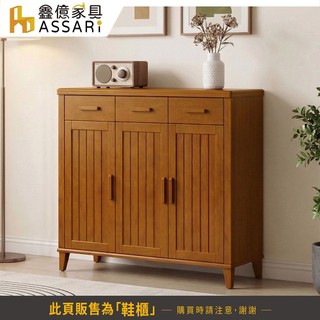 ASSARI-4.1尺莉森南檜鞋櫃(寬122x深39x高106cm)