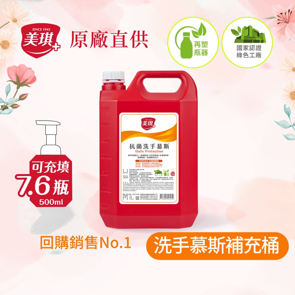【美琪官方直營】美琪抗菌洗手慕斯3785ml 單桶《官方直送》