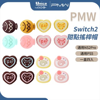 PMW Switch2 甜點搖桿帽 蘑菇頭 搖桿套 NS2 類比套 搖桿保護套 蘑菇頭 香菇套 通用 PS5