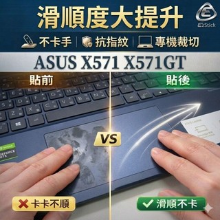 【Ezstick】ASUS X571 X571GT TOUCH PAD 觸控板 保護貼