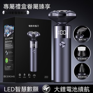 【台灣出貨】電動刮鬍刀 男士專用 智能數顯 多功能 全身水洗 超長續航 高轉速刮鬍刀