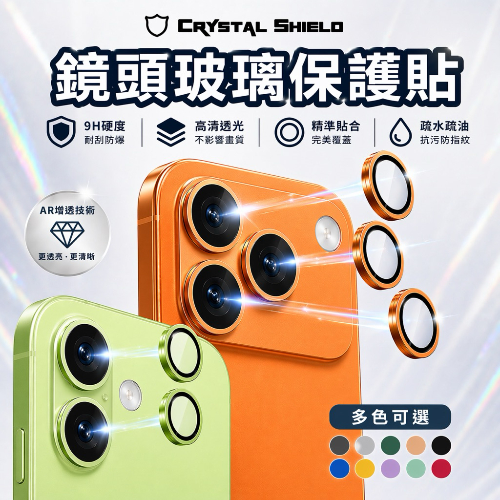 AR藍寶石玻璃 鏡頭貼 保護貼 適用iPhone 17 16 15 14 13 12 11 Pro Max 合金 鏡頭蓋