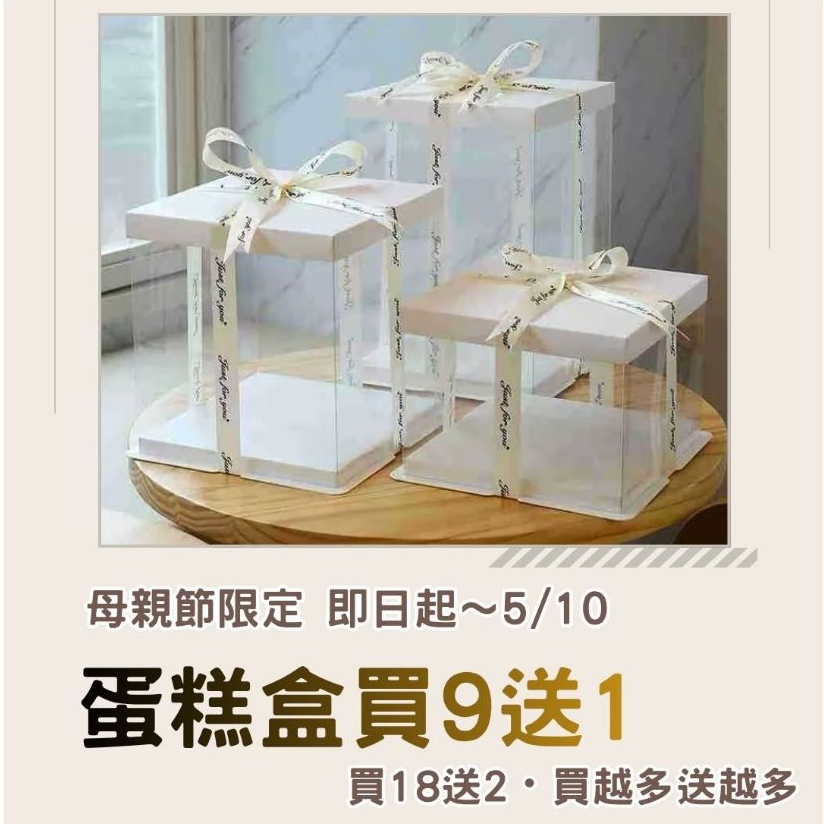透明蛋糕盒 厚款 方形/圓形 附緞帶｜難哄/生日蛋糕盒｜透明盒 透明包裝盒｜禮品/蛋糕/生日/籃球/母親節/花束 包裝
