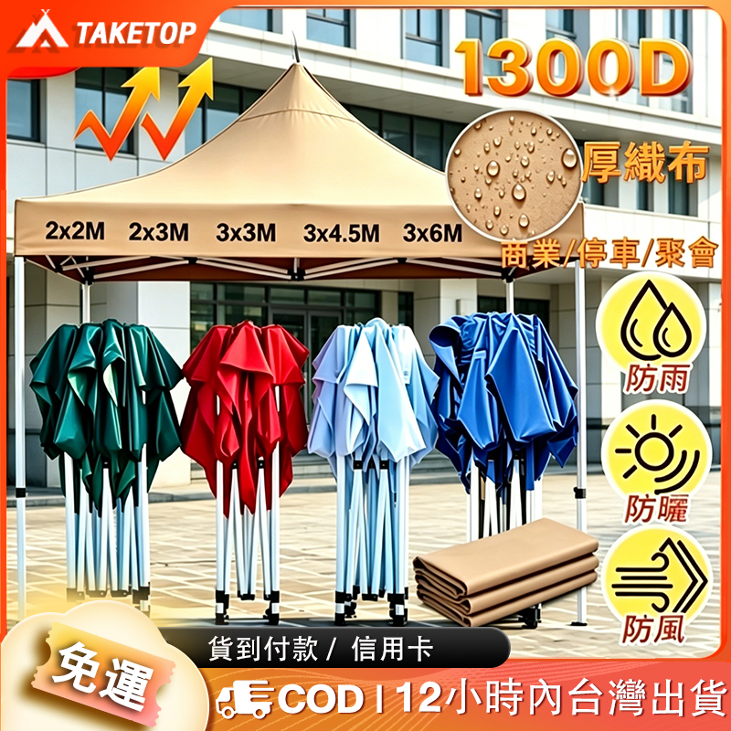 【免運🔥升級加粗🔥】客廳帳 折疊帳篷 帳篷 露營棚 速開帳篷 炊事帳 停車帳 遮雨棚 遮陽篷廣告棚 防水遮陽 擺攤速搭棚