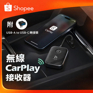 亞果元素 CarGo CarPlay無線接收器 iPhone專用配件 附轉接頭 藍芽接收器