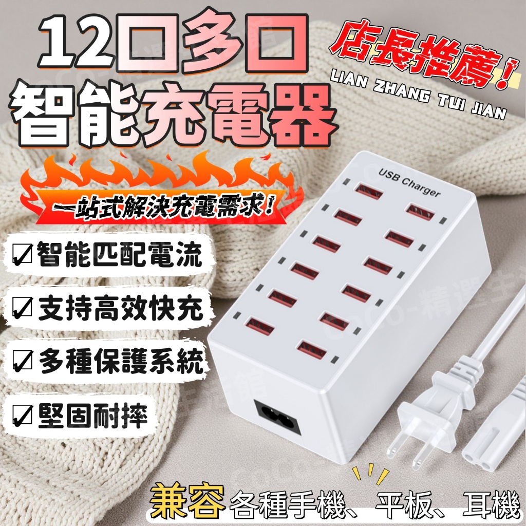 【★隔日到貨/不限時免運★】桌面充電站 12孔插座充電器  PD 多口 快充 適用於安卓蘋果手機 多種設備充電 多孔插頭
