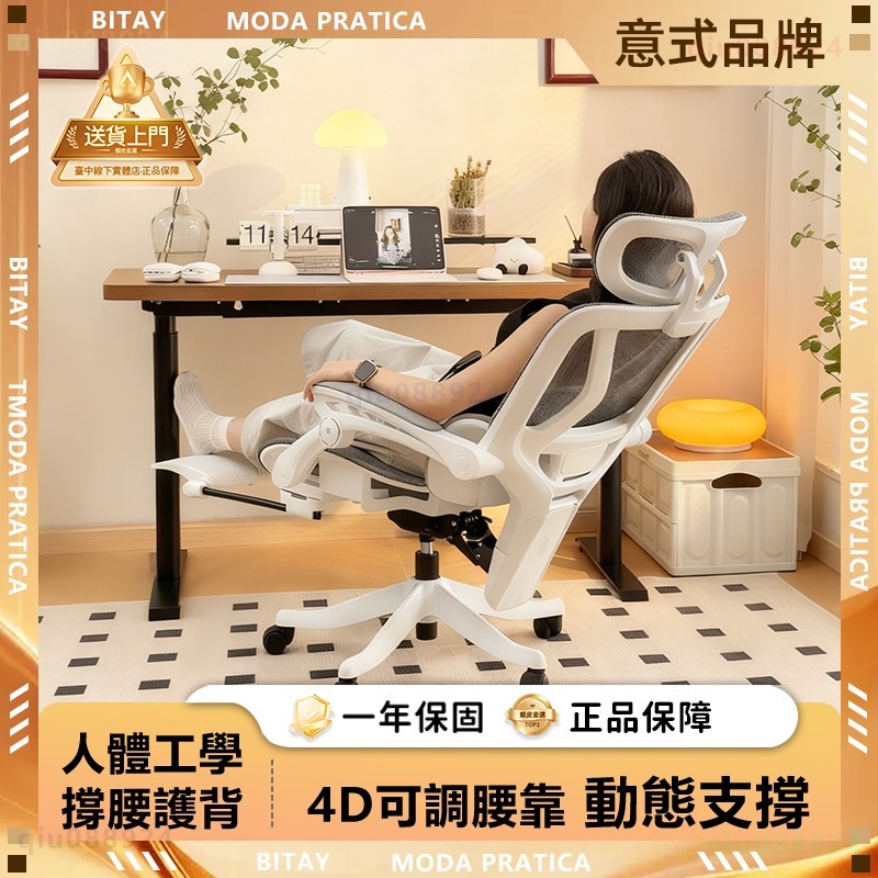 【BITAY】W892 人體工學椅「四維調節頭枕」貼合支撐 現貨免運 155°可躺 電腦椅 電競椅 辦公椅 太空椅 躺椅