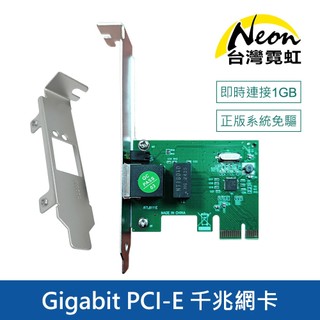 Gigabit PCI-E 千兆網絡卡附長短擋板 現貨