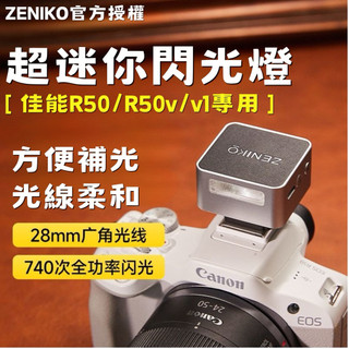 《隔日到貨》zeniko 閃光燈gr4 gr3x 閃光燈 XM5 富士 canon Sony萊卡Medalight F1