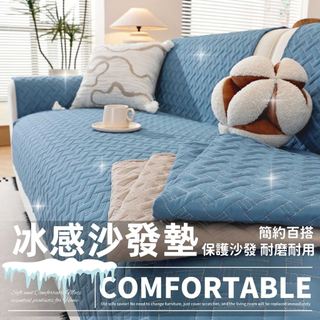 沙發墊 涼墊 涼感沙發墊 冰絲沙發墊 防貓抓坐墊 涼感坐墊 沙發涼感墊 沙發涼墊 涼感墊 沙發墊布