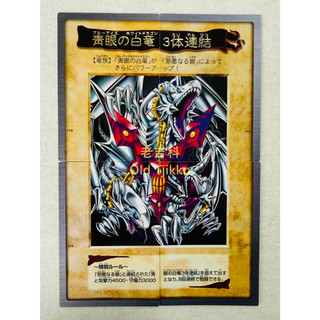 老吉科🌲 日本萬代 BANDAI 1999年 日版絕版 舊版 初代 遊戲王卡 怪物卡 青眼白龍 三體連結 全四款