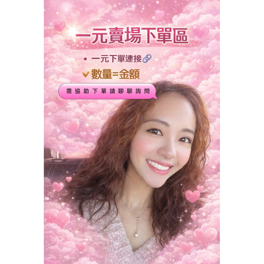 【萬用直播下單區】台灣現貨/專用｜直播喊單數量=金額