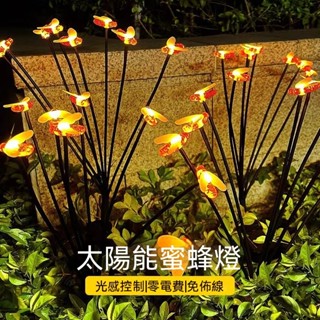 新款庭院燈 太陽能燈 蜜蜂燈 氣泡球地插燈 戶外防水免插電 庭院花園燈 造景露營燈 氛圍燈 搖擺裝飾彩燈