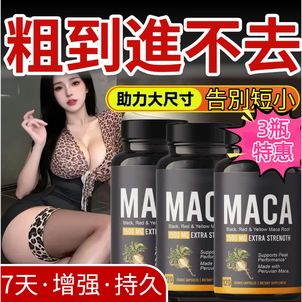 🔥次日達🔥男性保健 戰神黑瑪卡MAKA  無感包退增強體力 戰神瑪卡 B群 精胺酸 肉蓯蓉 鋅錠精力充沛 長久耐力