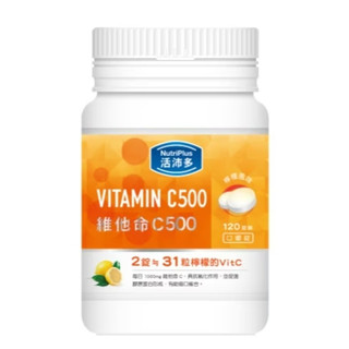 NutriPlus 活沛多 活沛多 維他命C500口嚼錠 120錠2027/05