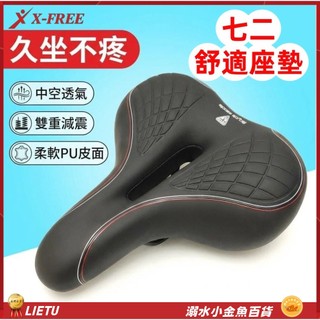 LIETU柔軟型中空坐墊 中型七二舒適座墊 座墊 座椅 腳踏車座墊 Q軟自行車坐墊 坐椅 淑女車坐墊 登山車鞍座