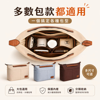 包中包 內膽包 通用內膽包 適用Longchamp/Neverfull/Goyard/OnTheGo 袋中袋 緞面內膽包