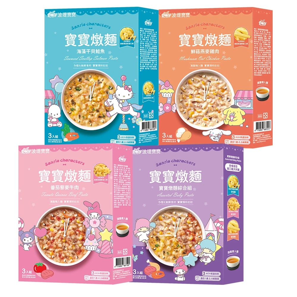 【任2盒469-5/31】波堤寶寶 燉麵(150gx3入|盒)(多款可選)寶寶麵【麗兒采家】