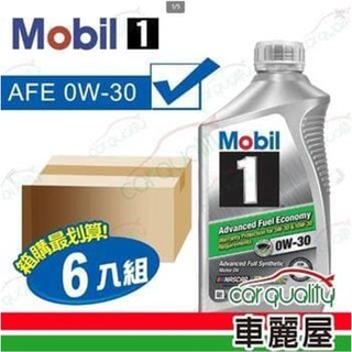 【美孚1號 Mobil 1】機油 AFE 0W30 946ml 整箱6入 車麗屋