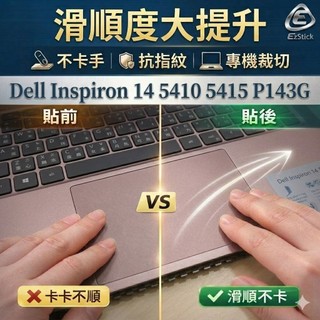 【Ezstick】Dell Inspiron 14 5410 5415 P143G TOUCH PAD 觸控板 保護貼