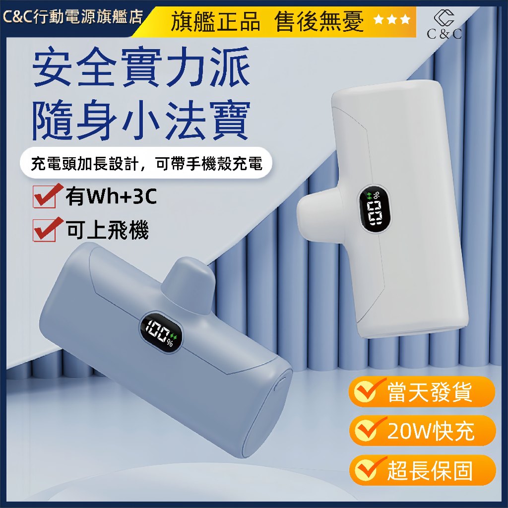 加長版 口袋行動電源 5000mAh 迷你膠囊 行充 直插式 支持安卓蘋果 3C認證 WH可上飛機 快充 現貨 免運