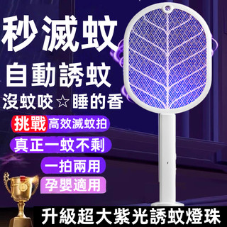 電蚊拍 捕蚊拍 補蚊拍 蒼蠅拍 蚊拍 充電電蚊拍 滅蚊拍 強力電蚊拍 果蠅電蚊拍 usb電蚊拍 充電捕蚊拍 安寶電蚊拍