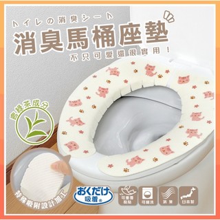 【SANKO】消臭馬桶座墊#含有兒茶素#具有氨除臭作用#重複利用好環保#可用洗衣機清洗【ict_outlet】