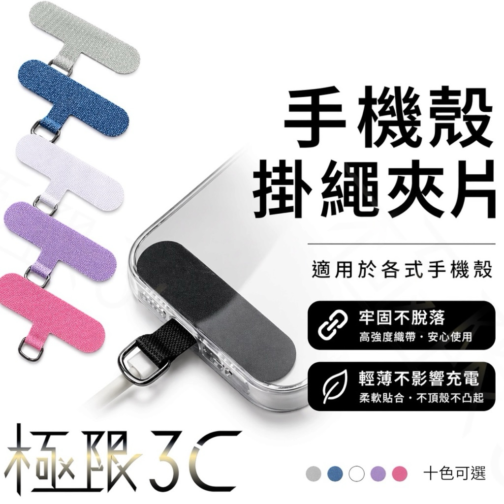手機掛繩夾片 手機殼掛繩墊片 手機掛繩墊片 手機吊繩夾片 掛片 掛繩墊片 手機殼夾片 手機掛繩片 手機殼掛片