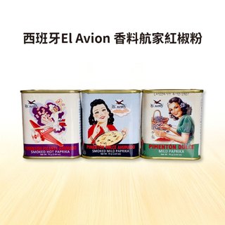 《河畔美食家》西班牙El Avion香料航家紅椒粉(復刻限量版) 煙燻/煙燻辣味/甜味 75G