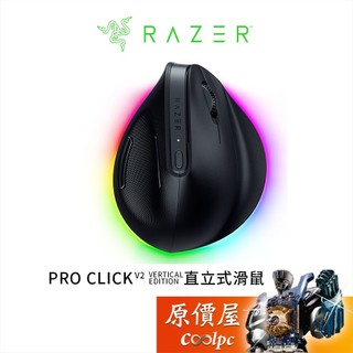 Razer雷蛇 Pro Click V2 Vertical Edition 直立式滑鼠/三模式連接/原價屋【福利品】贈