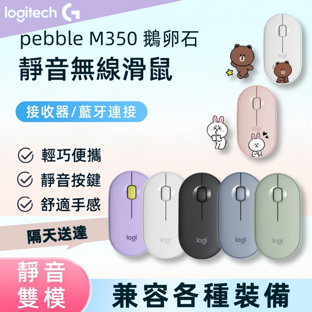 隔日送達 適用於Logitech 羅技滑鼠 鵝卵石 M350 雙模藍牙滑鼠 無線滑鼠 靜音滑鼠 辦公滑鼠 溫潤造型 英版