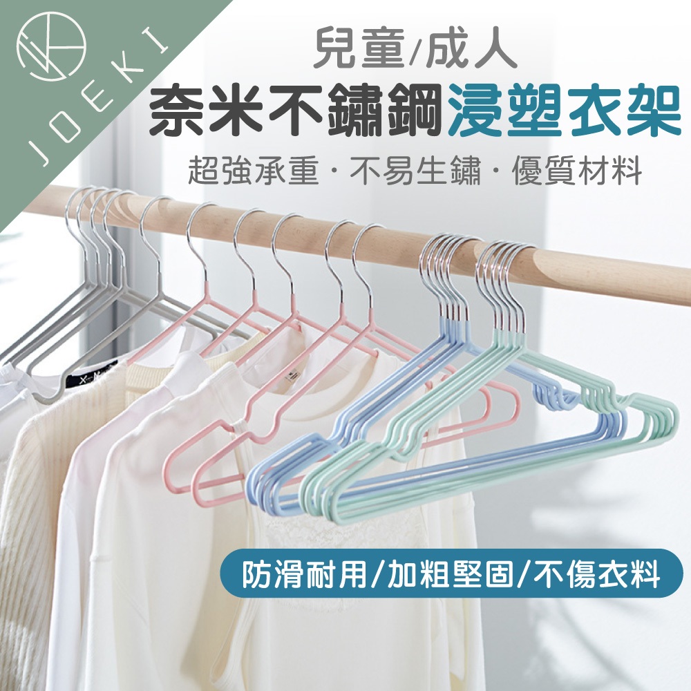防滑衣架 🔥5.0高評價🔥 虧本清倉2.4元  衣架 曬衣架 不鏽鋼衣架 掛衣架 晾衣架 成人衣架 浸塑衣架 止滑衣架