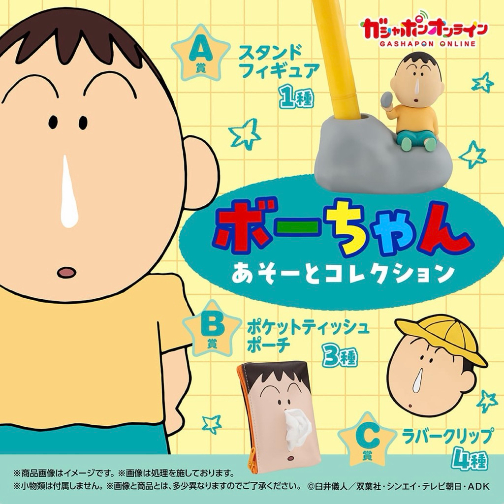 ꒰ 𝗻𝗲𝘆𝗾𝗾𝘂_ ꒱ 現貨｜日本扭蛋🇯🇵 蠟筆小新周邊 阿呆扭蛋 阿呆周邊 蠟筆小新扭蛋 阿呆筆座 阿呆夾子