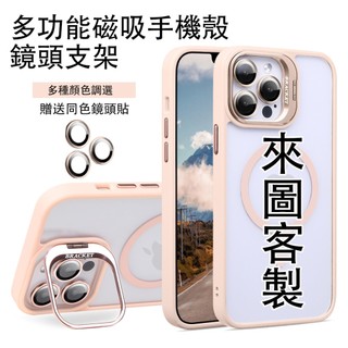 來圖定製 鏡頭支架 磁吸手機殼 適用iPhone17 Promax/16Pro/15/14/13鏡頭隱形支架 贈送鏡頭貼