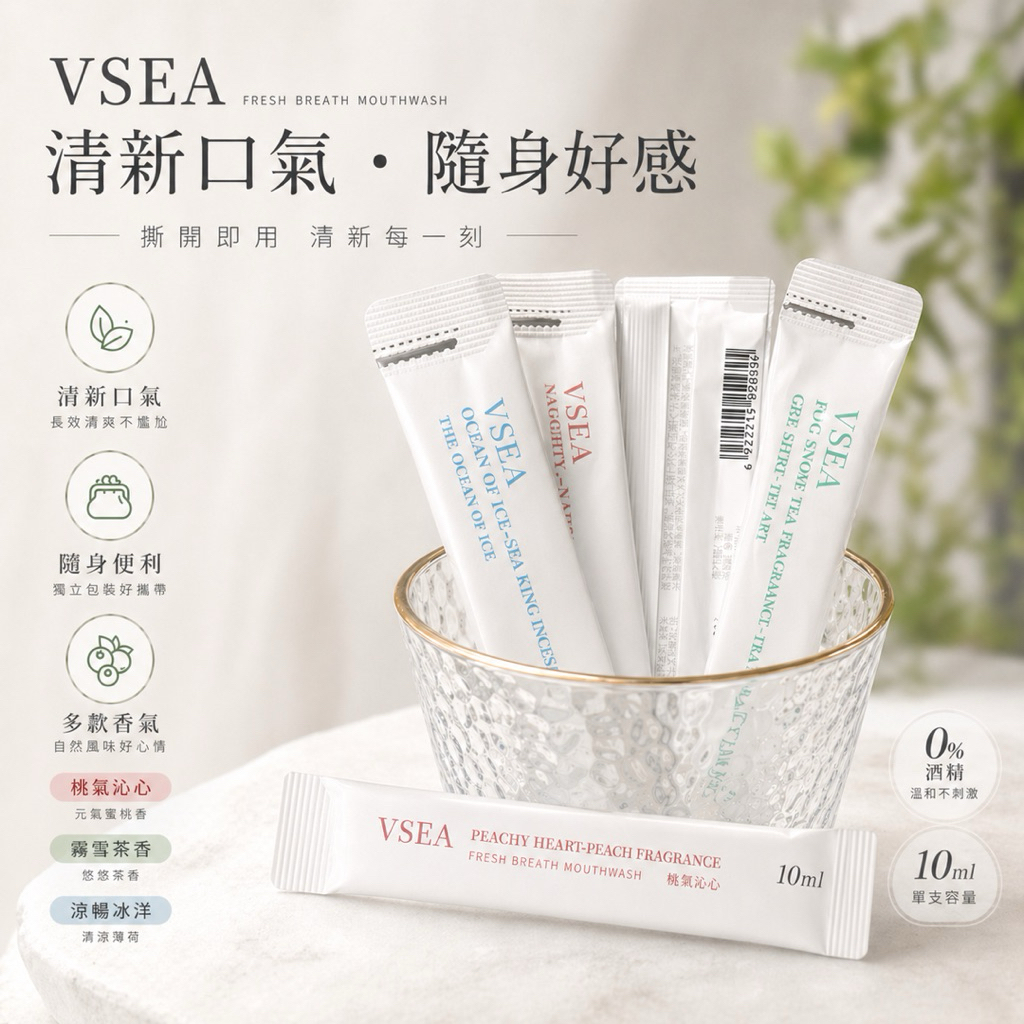 《雜貨日記》現貨➤ 一次性漱口水條裝 10ml 持久清新 隨身漱口水 隨行漱口水 旅行漱口水 漱口水 口香噴霧