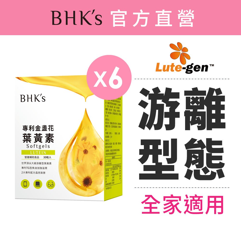 BHK's 專利金盞花葉黃素 軟膠囊 (30粒/盒)6盒組 魚油/維生素A/鋅/硒 官方旗艦店