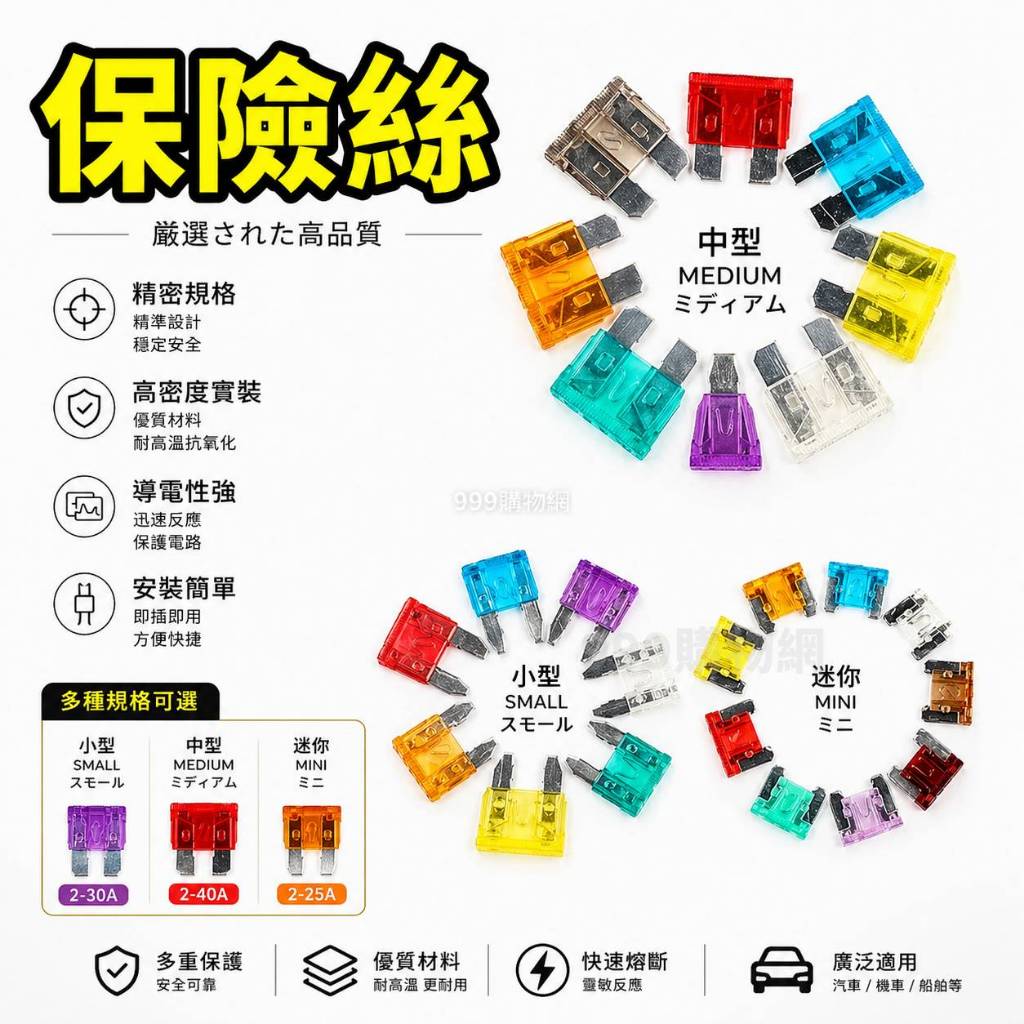 保險絲 汽車 保險絲座  機車保險絲 汽車保險絲 保險絲盒 車用  音響保險絲 電動車 電阻 電容 電線 端子 電路