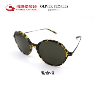 【得恩堂】Oliver People 太陽眼鏡 OV5347SU-Corby 黃綠色 玳瑁色 混合鏡框