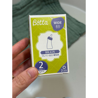日本Betta 奶瓶 替換奶嘴 Wide寬口徑S號 Brain 一盒2入